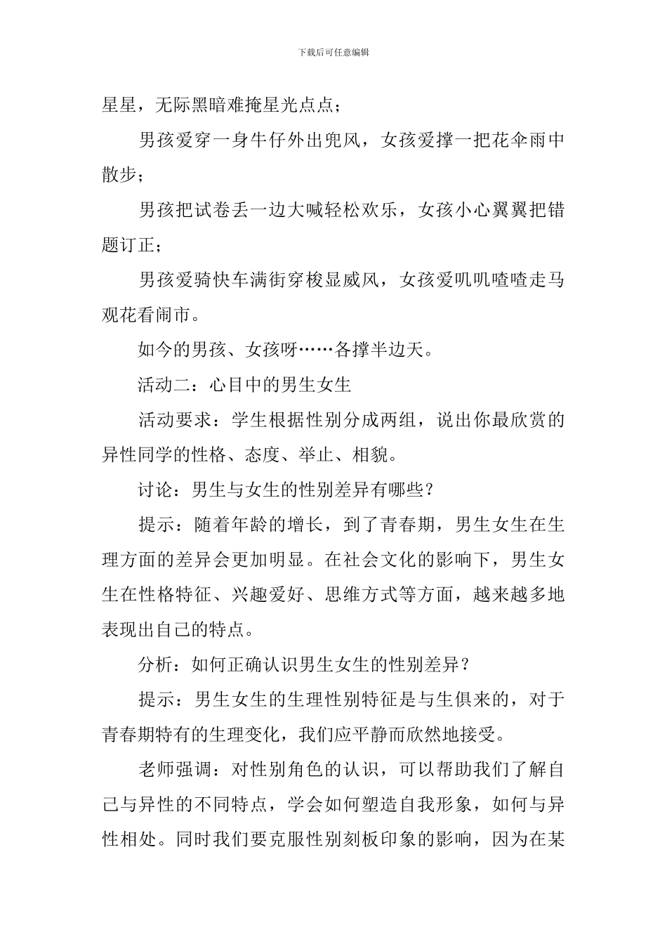 部编版七年级道德与法治下册教案5篇_第3页