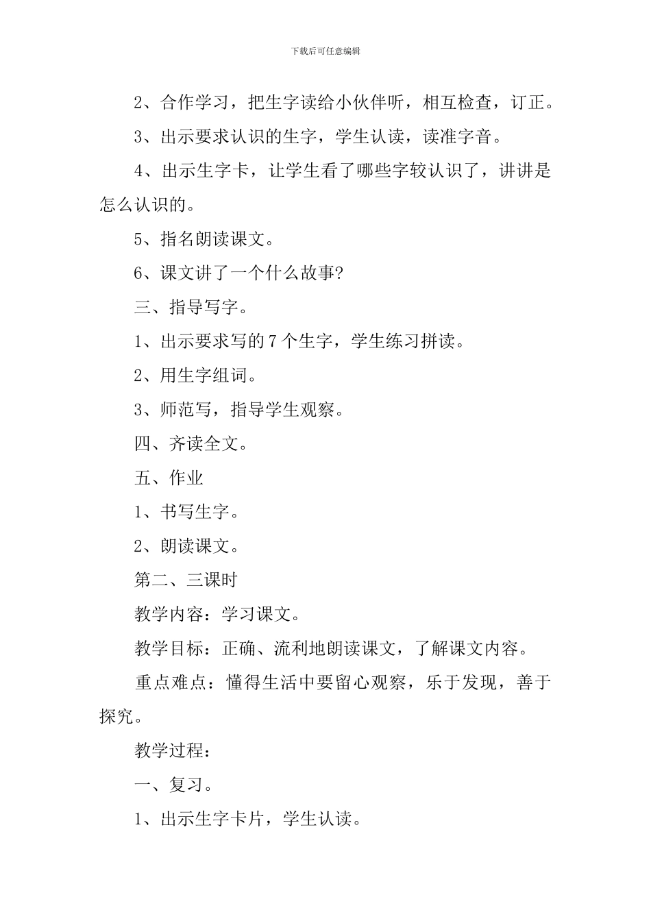 小学二年级语文《邮票齿孔的故事》课件_第2页