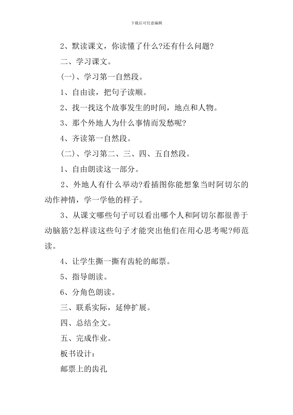 小学二年级语文《邮票齿孔的故事》课件_第3页