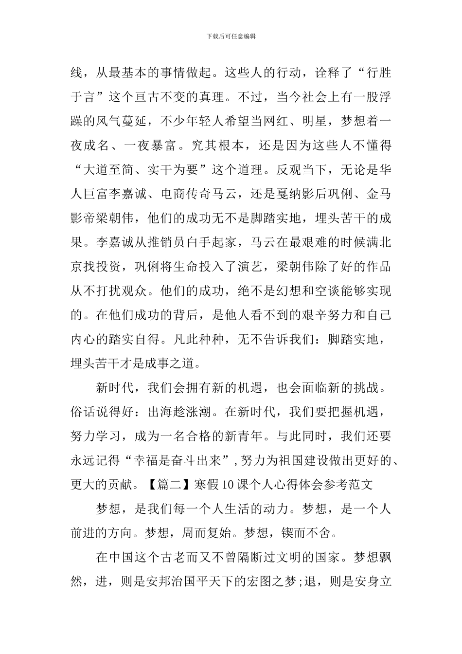 寒假10课个人心得体会参考范文_第2页