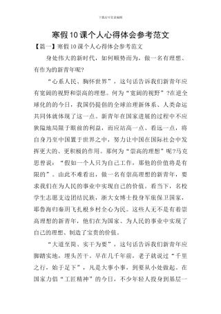 寒假10课个人心得体会参考范文