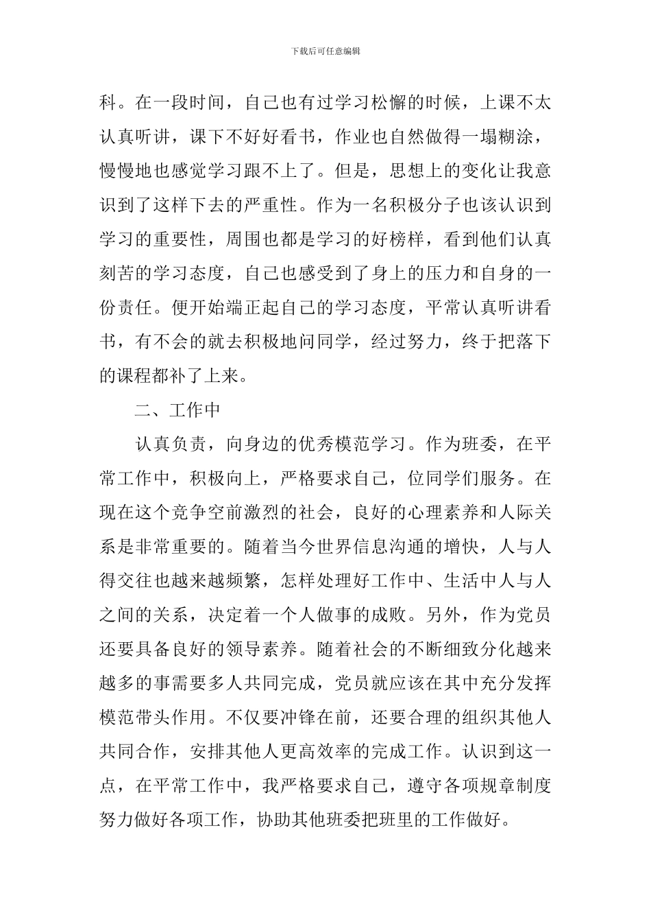 入党积极分子思想汇报2024年第二季度10篇_第2页