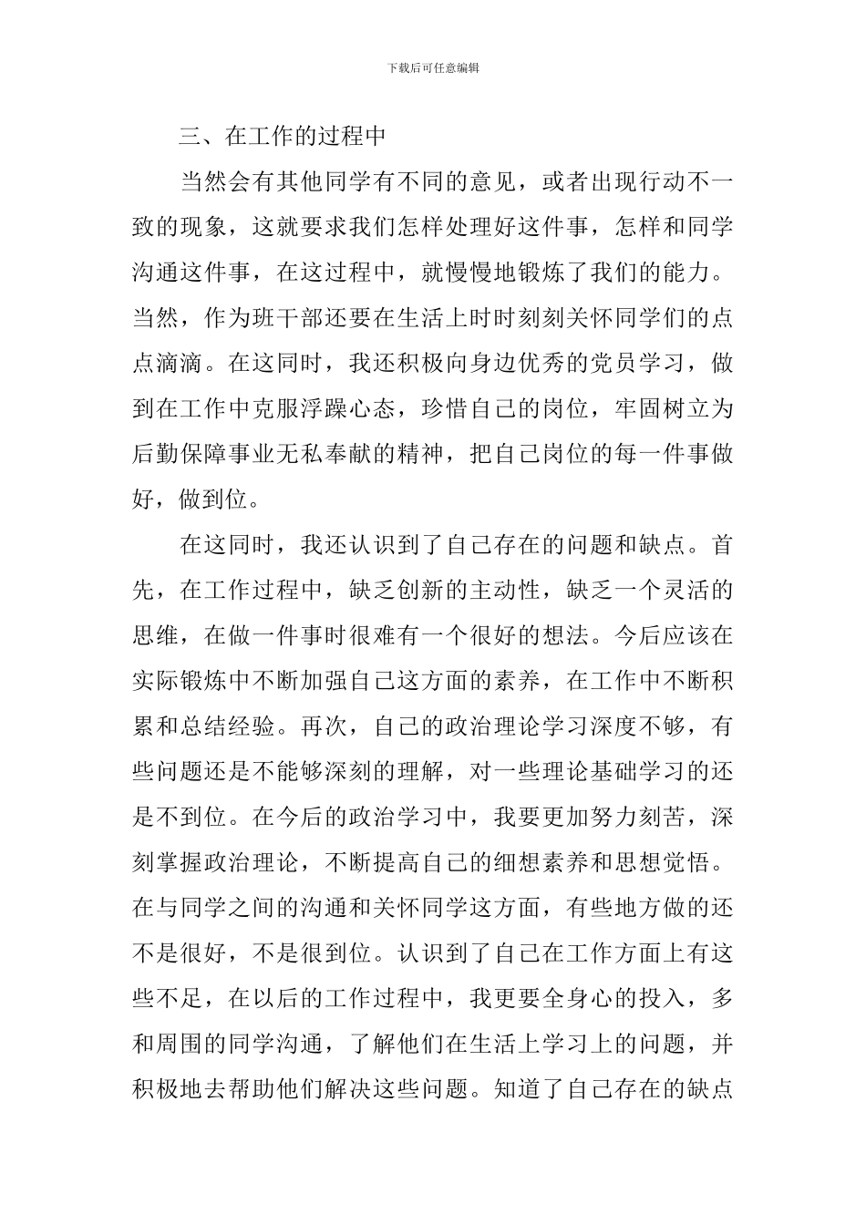 入党积极分子思想汇报2024年第二季度10篇_第3页