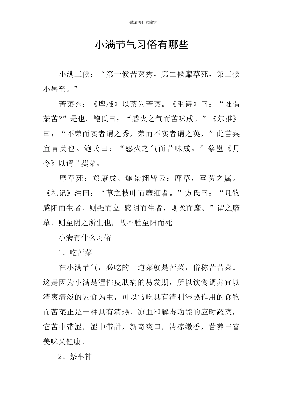 小满节气习俗有哪些_第1页