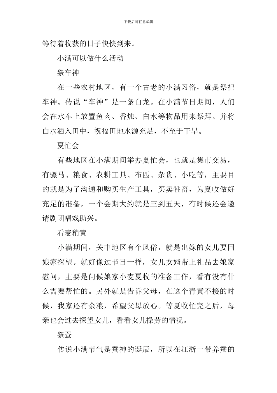 小满节气习俗有哪些_第3页