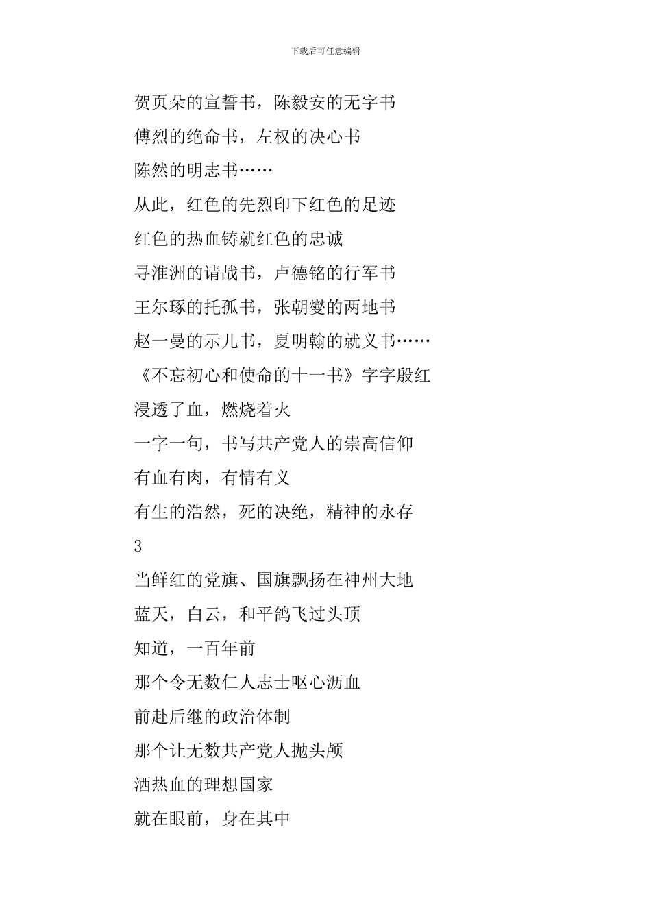 建党100周年朗诵建党百年诗歌_第3页