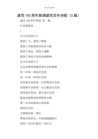 建党100周年朗诵建党百年诗歌