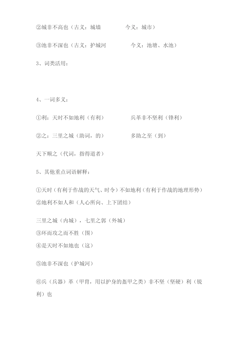 【良心出品】《得道多助,失道寡助》知识点梳理文档_第2页