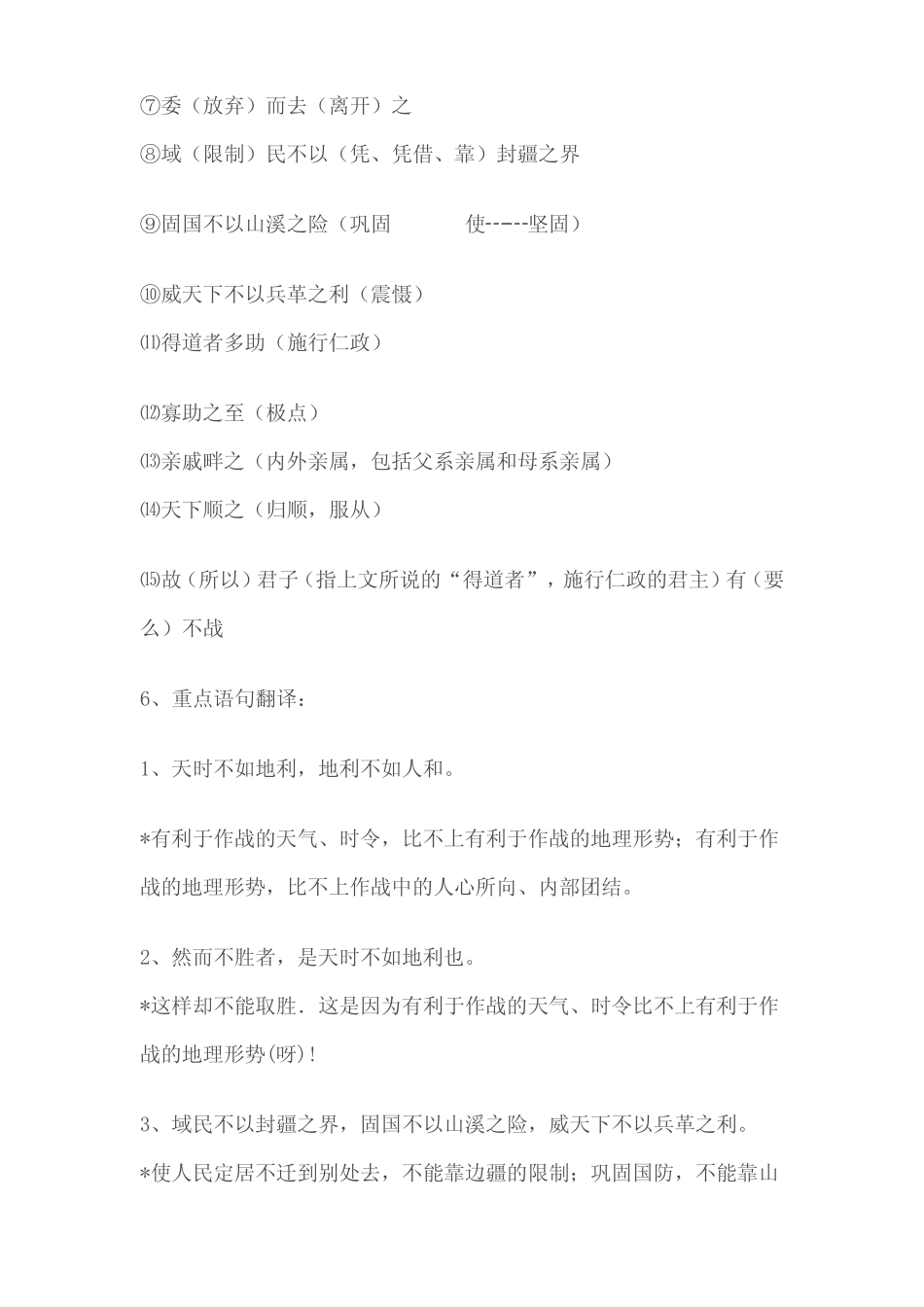 【良心出品】《得道多助,失道寡助》知识点梳理文档_第3页