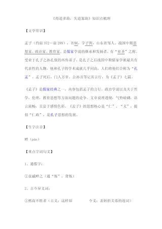【良心出品】《得道多助,失道寡助》知识点梳理文档