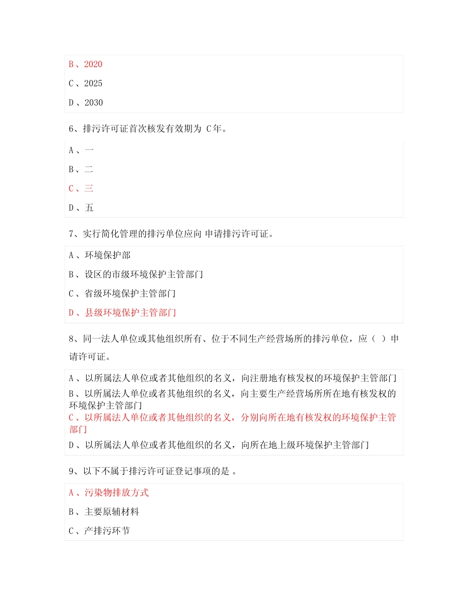 排污许可知识竞赛题库及答案 _第2页
