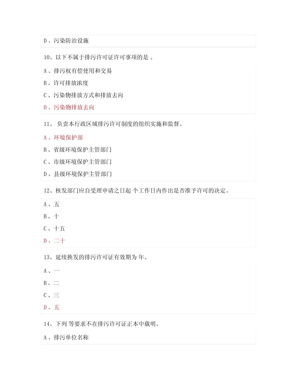 排污许可知识竞赛题库及答案 _第3页