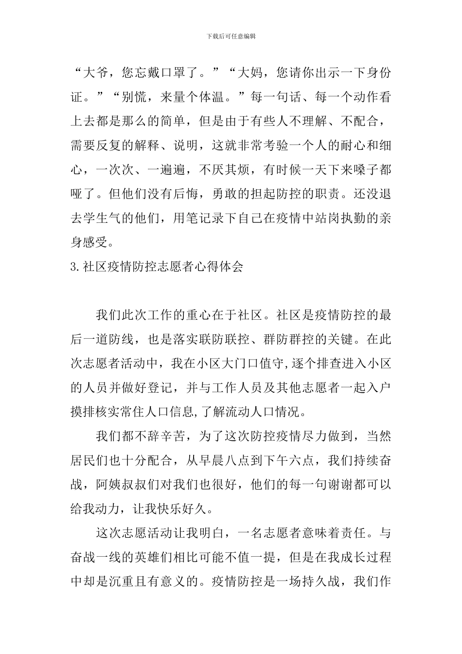 社区疫情防控志愿者心得体会_第3页