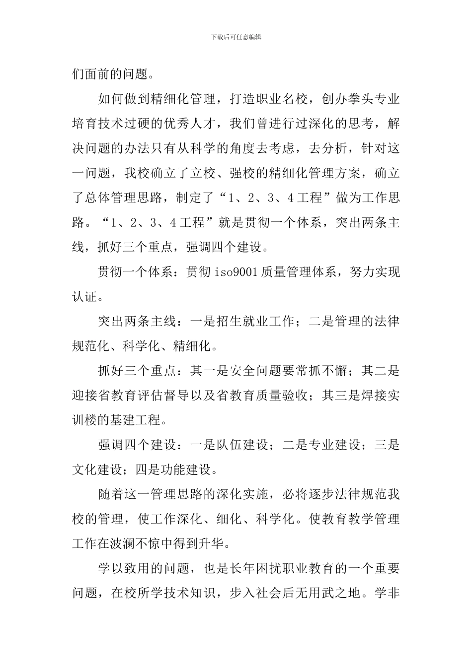 职业教育发展情况调研报告_第2页