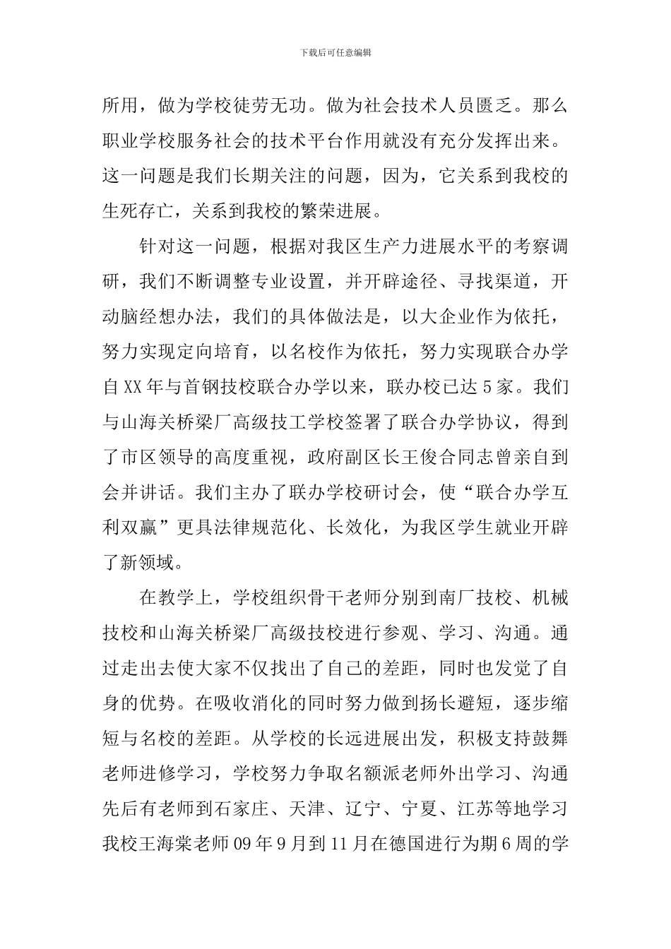 职业教育发展情况调研报告_第3页