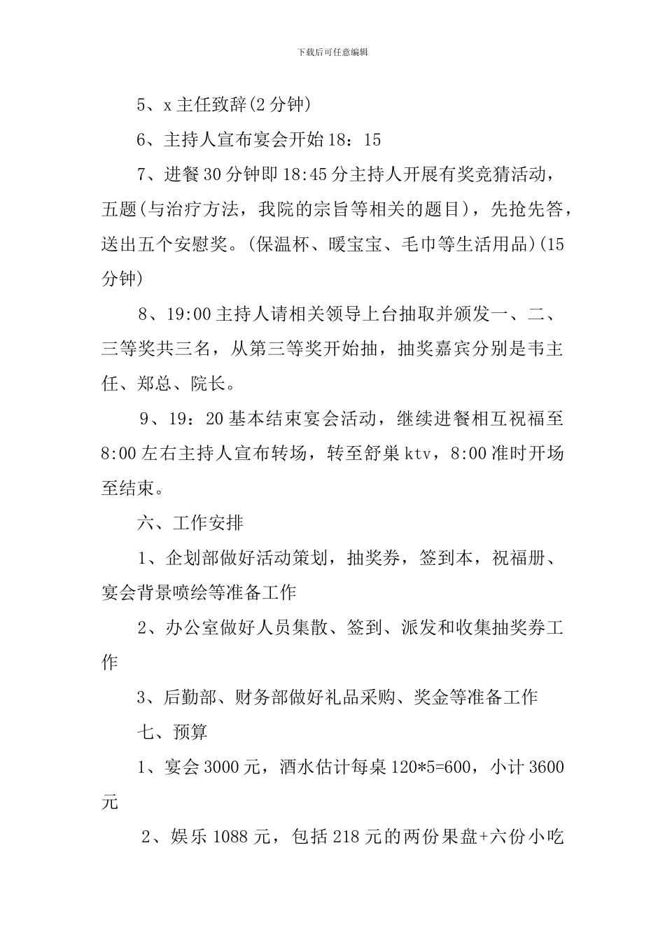 小公司年会策划_第2页