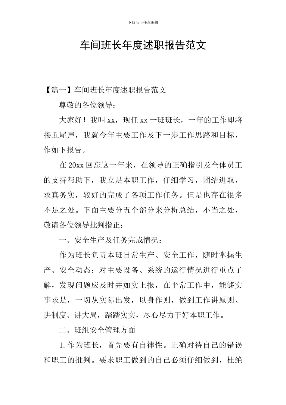 车间班长年度述职报告范文_第1页
