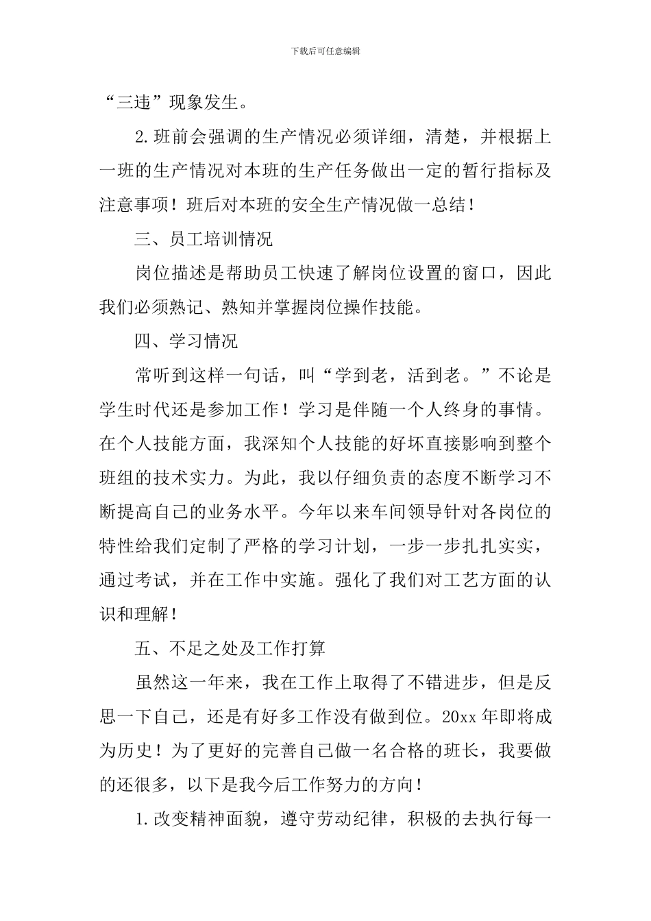 车间班长年度述职报告范文_第2页