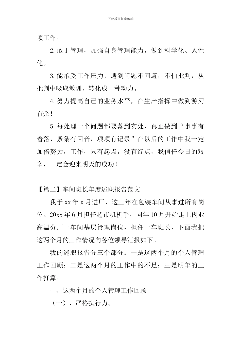 车间班长年度述职报告范文_第3页