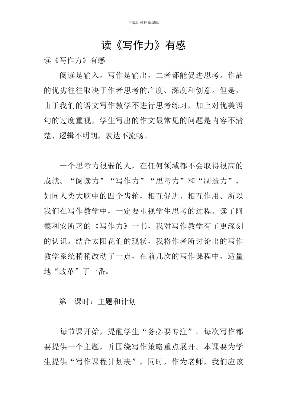 读《写作力》有感_第1页