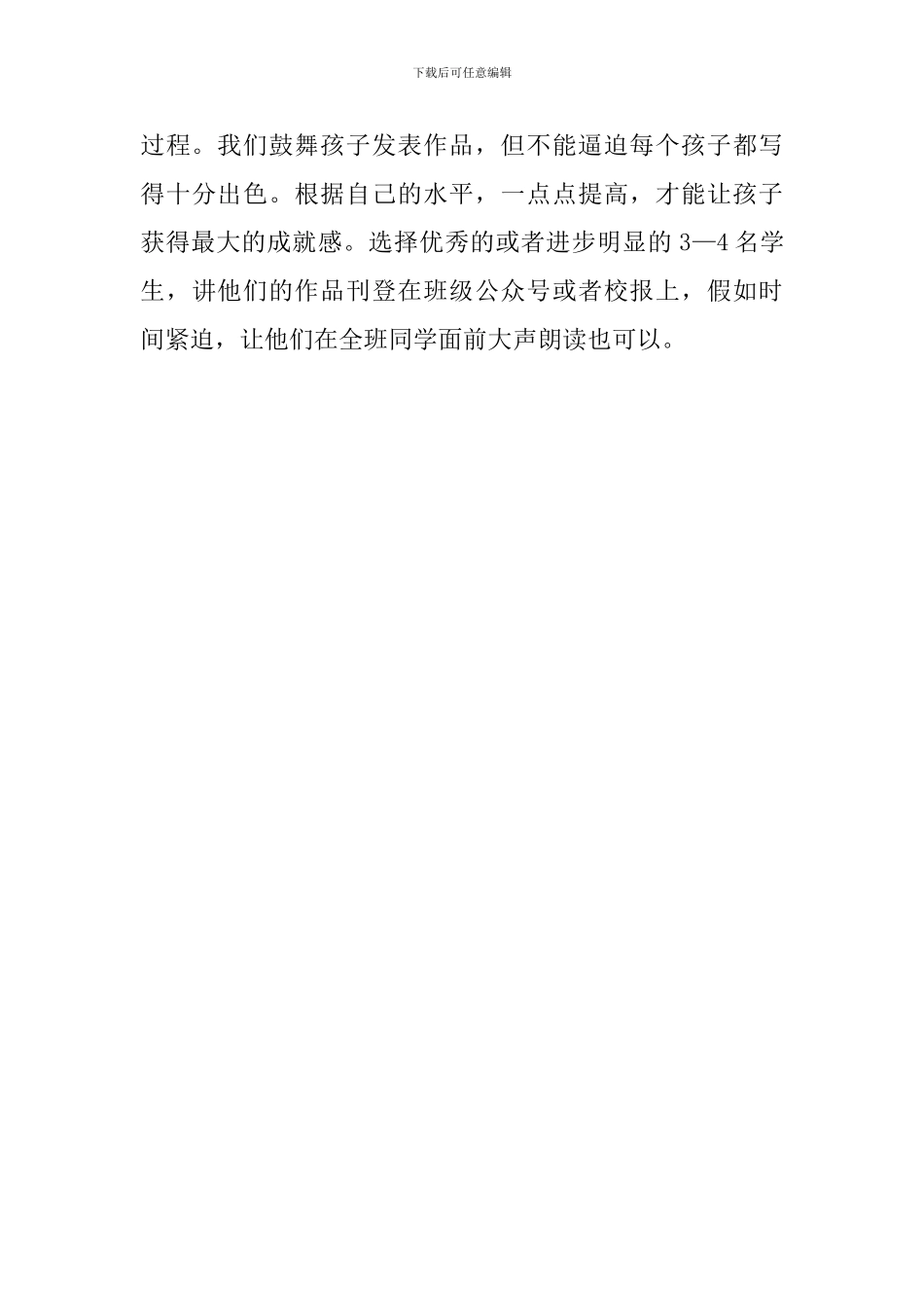读《写作力》有感_第3页