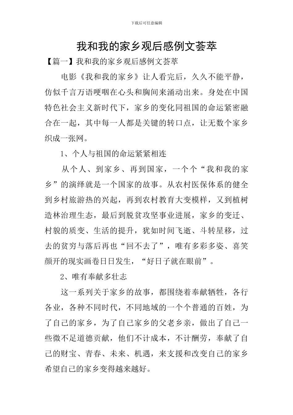 我和我的家乡观后感例文荟萃_第1页