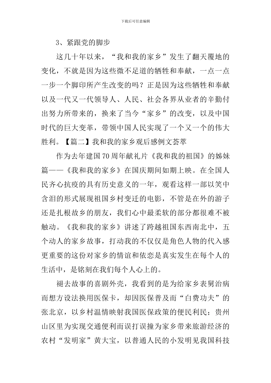 我和我的家乡观后感例文荟萃_第2页