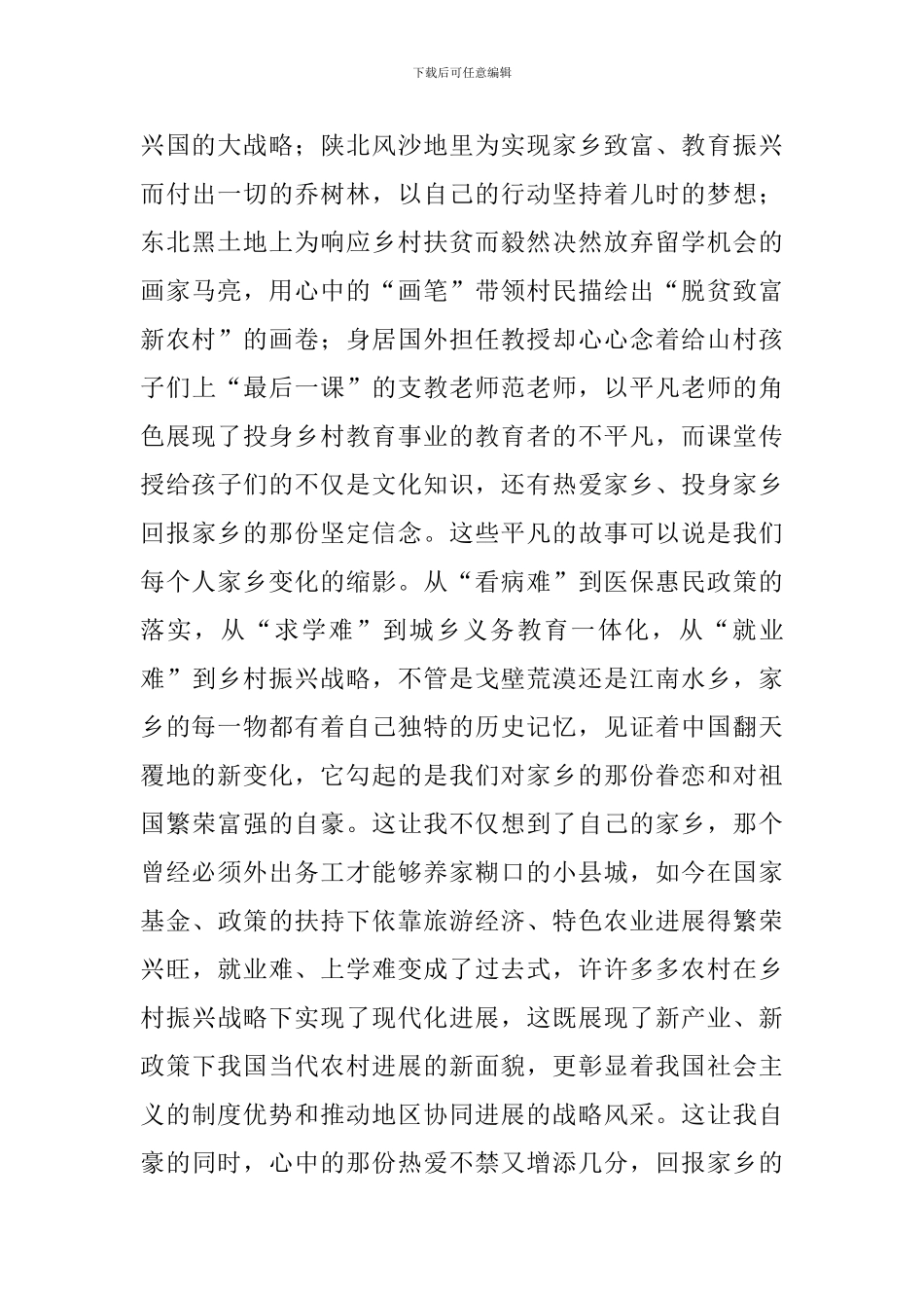 我和我的家乡观后感例文荟萃_第3页