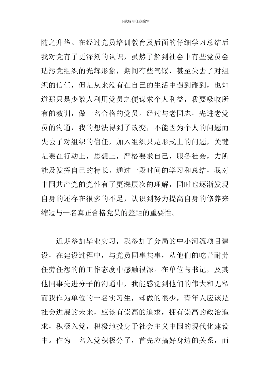 2024年大四入党积极分子思想汇报范文_第2页