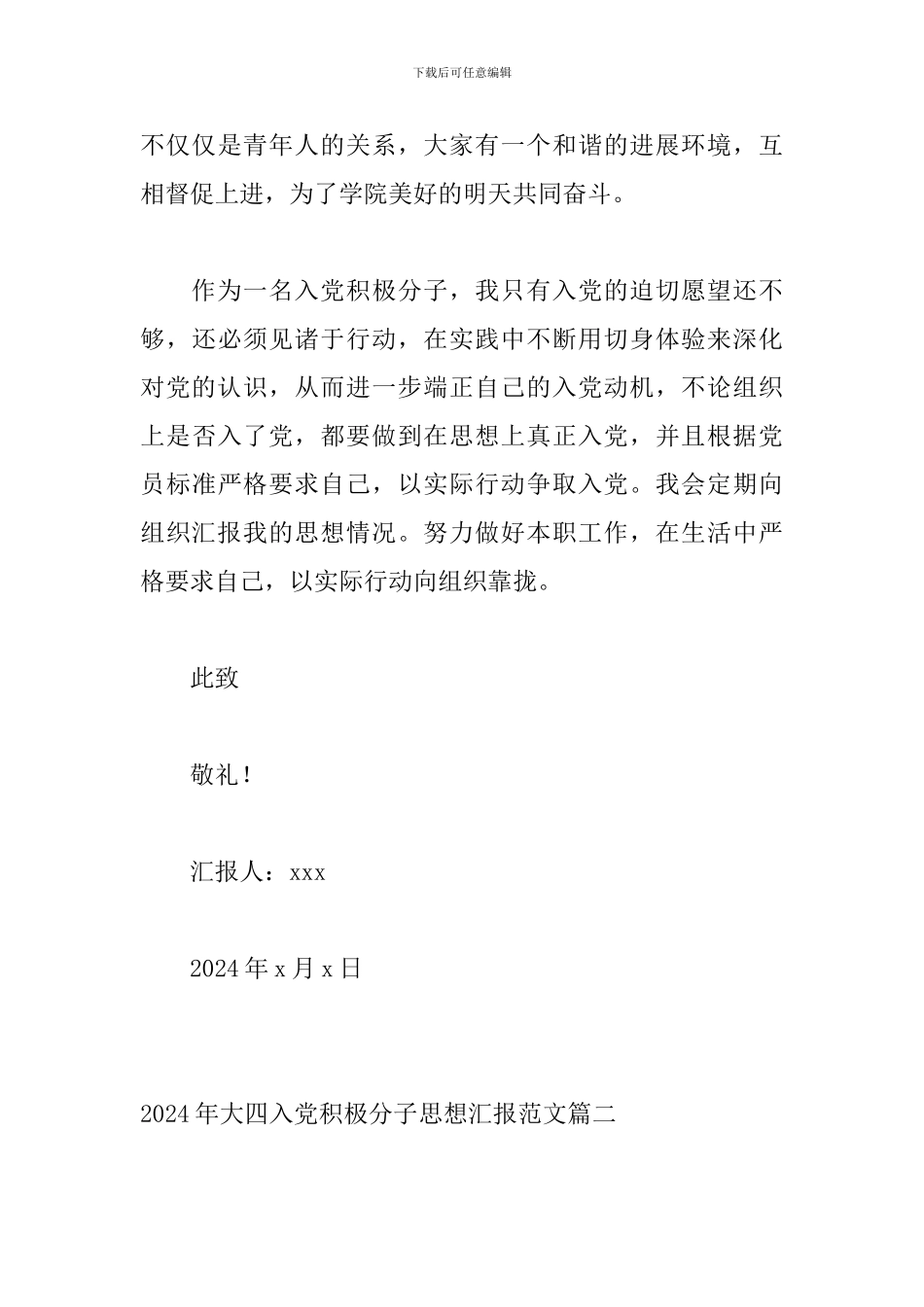 2024年大四入党积极分子思想汇报范文_第3页