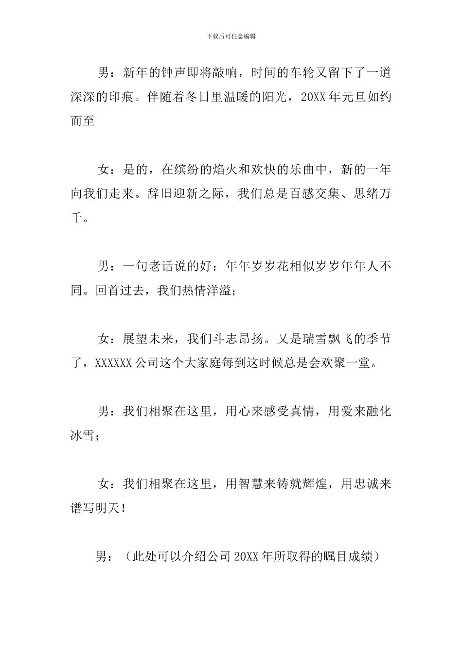 2024年元旦晚会主持稿_第2页