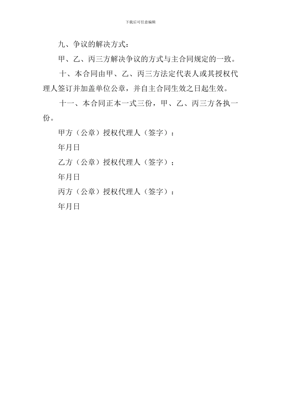买卖保证合同模板_第3页