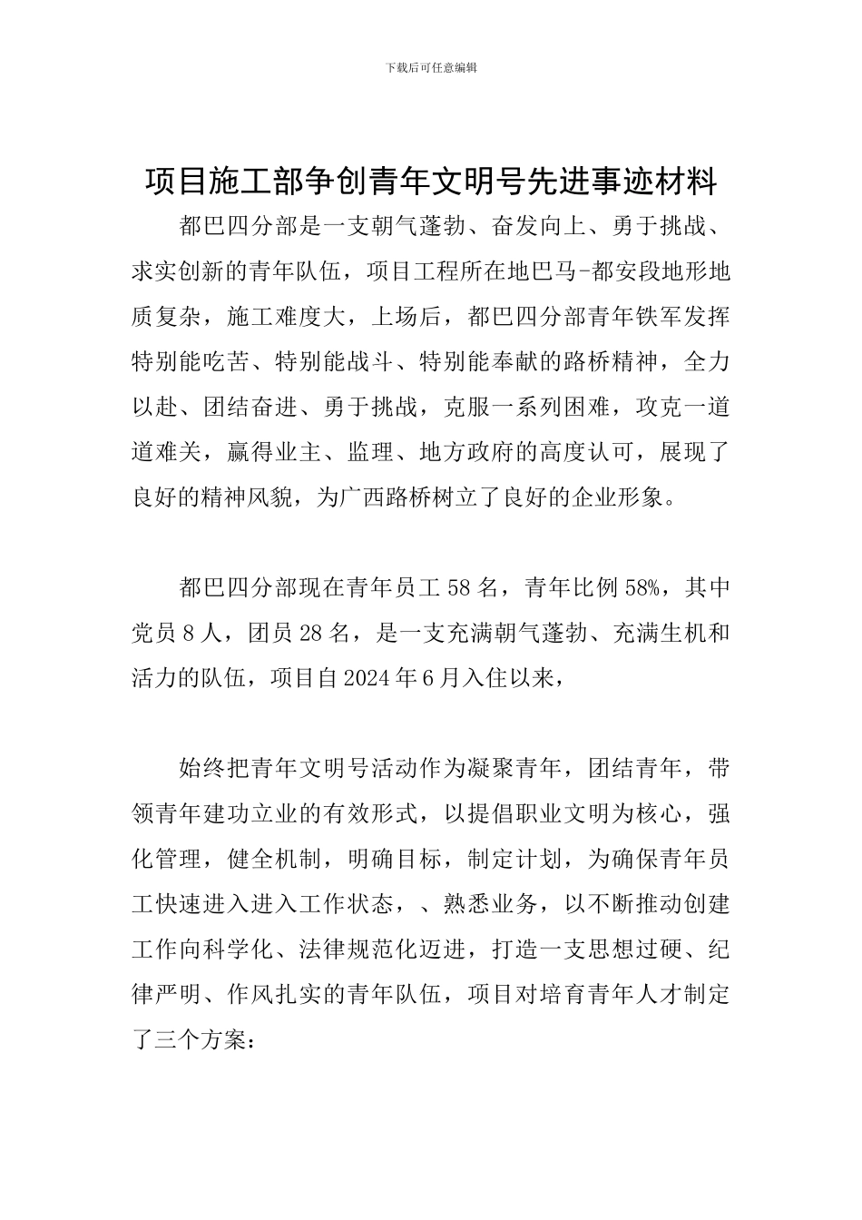 项目施工部争创青年文明号先进事迹材料_第1页