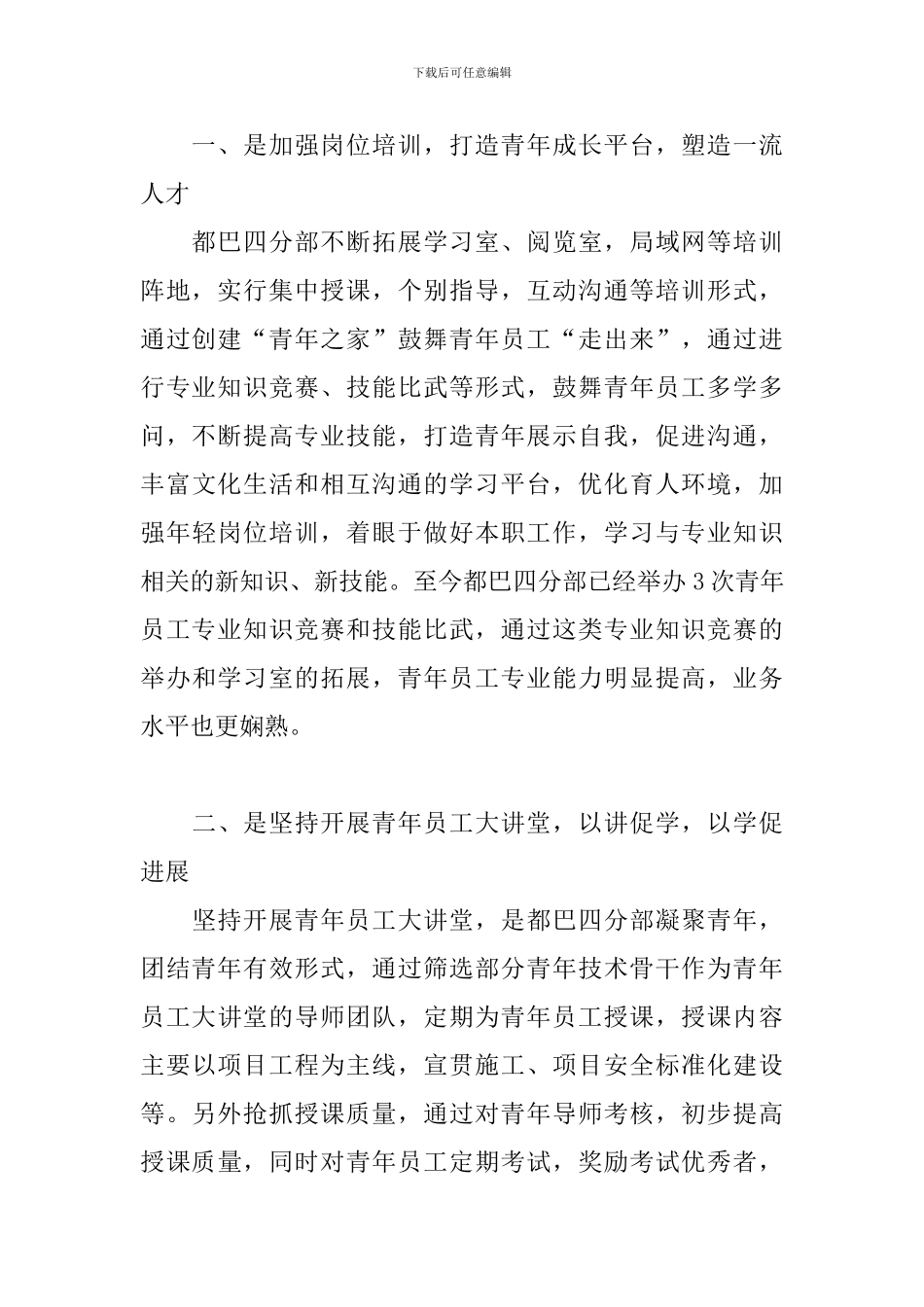 项目施工部争创青年文明号先进事迹材料_第2页