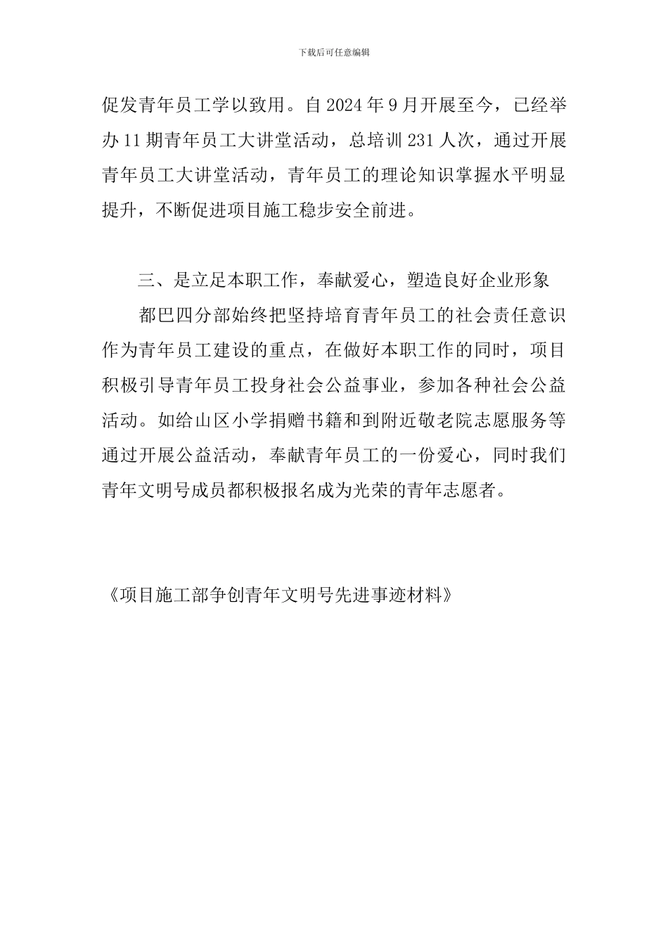 项目施工部争创青年文明号先进事迹材料_第3页