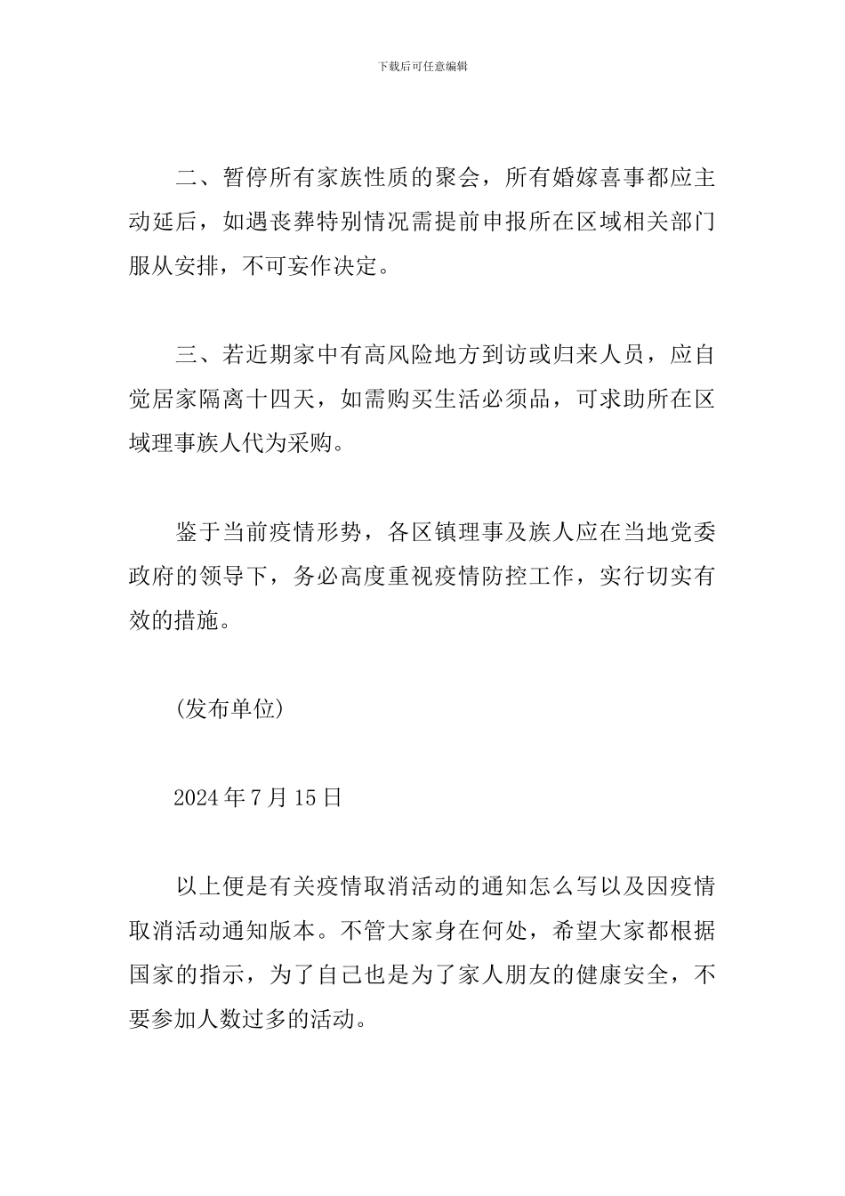 2024活动延期通知模板范文-因疫情活动延期的通知怎么写_第3页