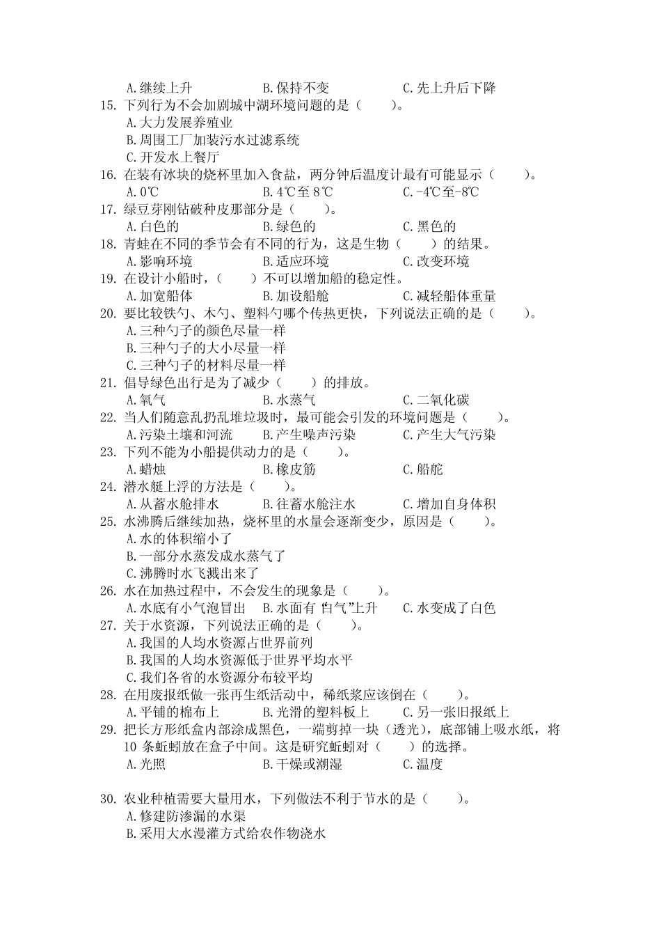 2023年教科版五年级下册科学期末检测卷 (3张) _第2页