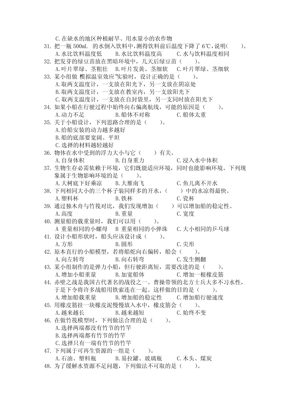 2023年教科版五年级下册科学期末检测卷 (3张) _第3页