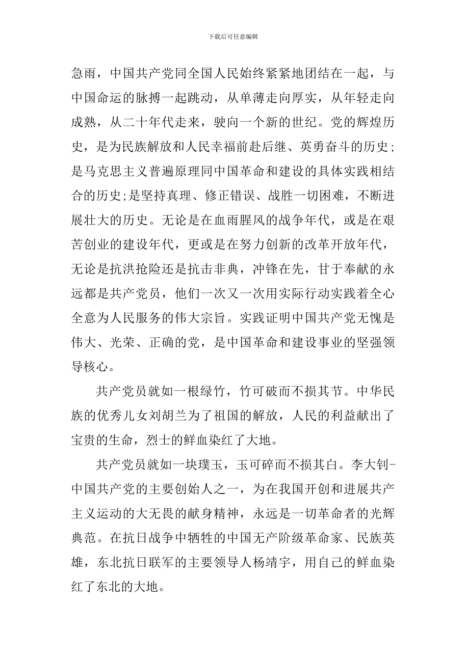 建党100周年心得体会作文_第2页