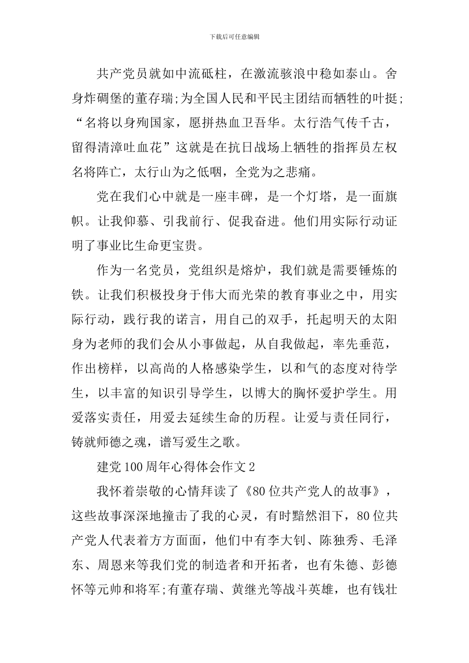 建党100周年心得体会作文_第3页