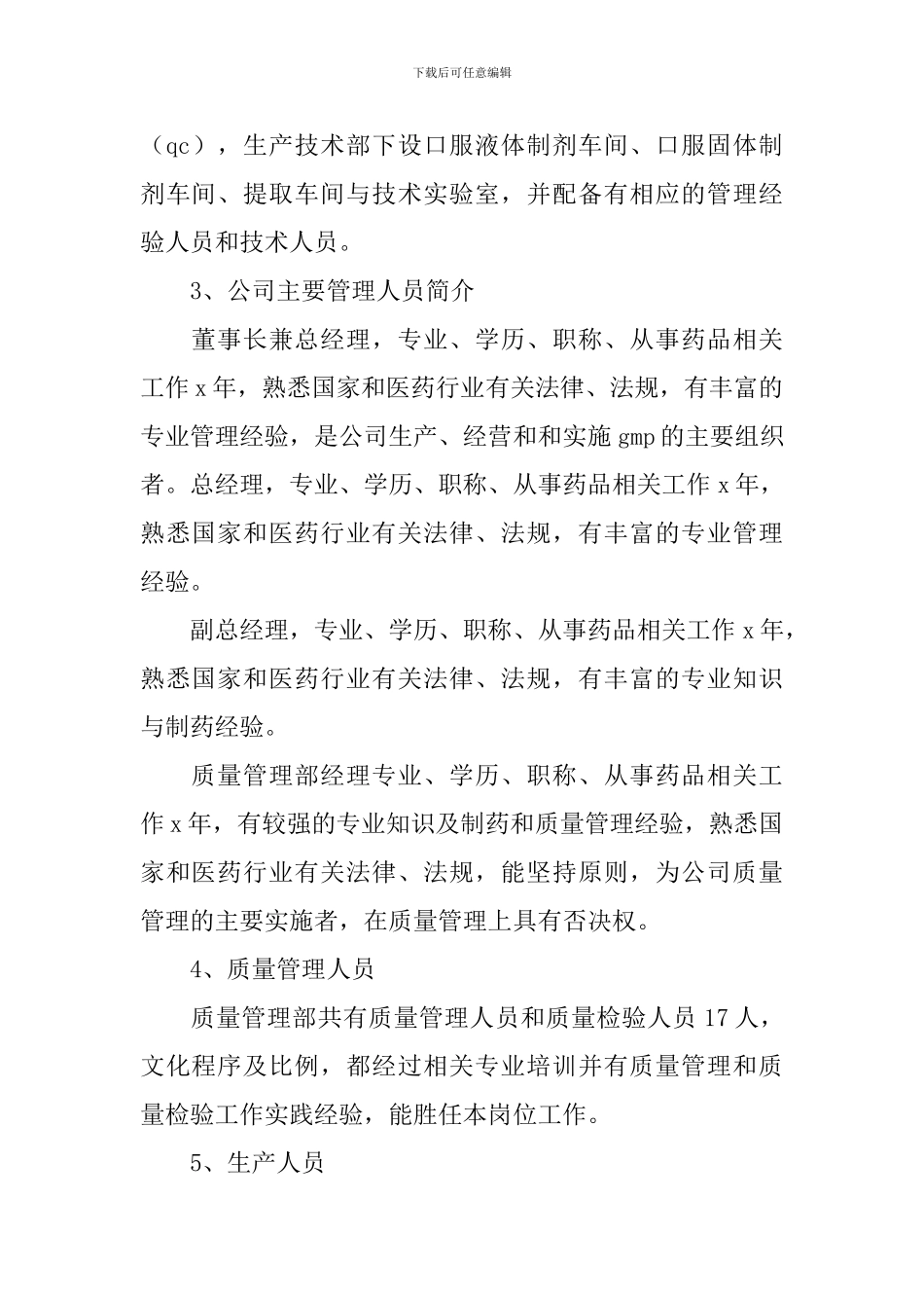 药品自查报告1500字_第2页