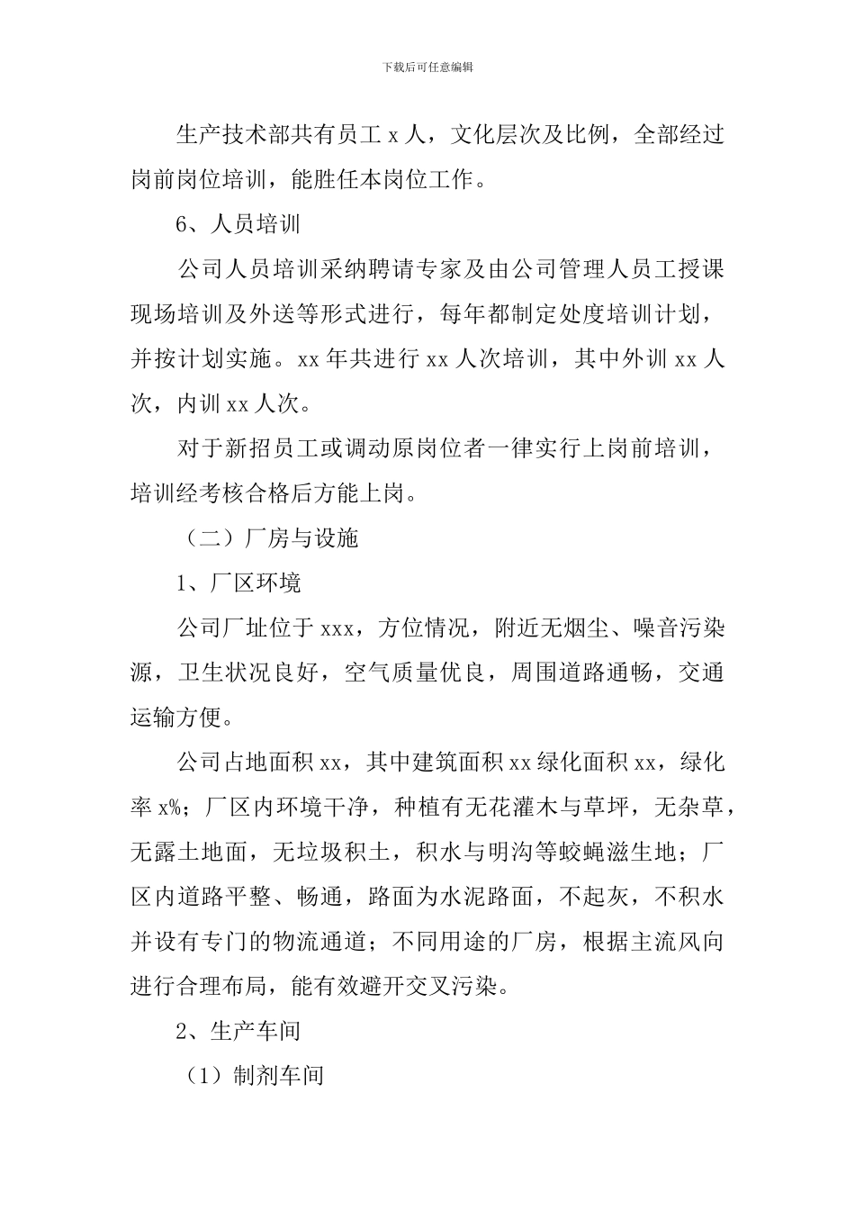 药品自查报告1500字_第3页
