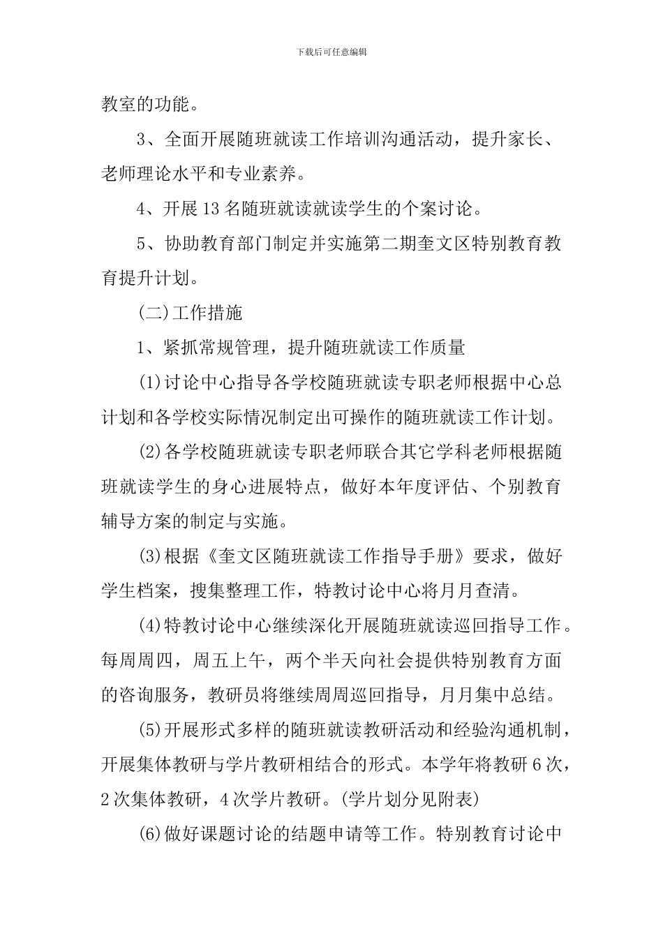 随班就读工作计划2024_第2页