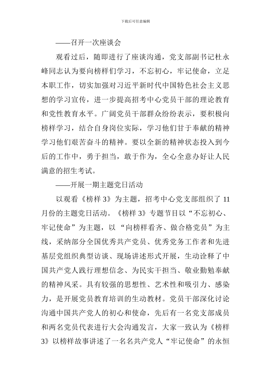 市招考中心学习宣传《榜样3》情况汇报_第2页