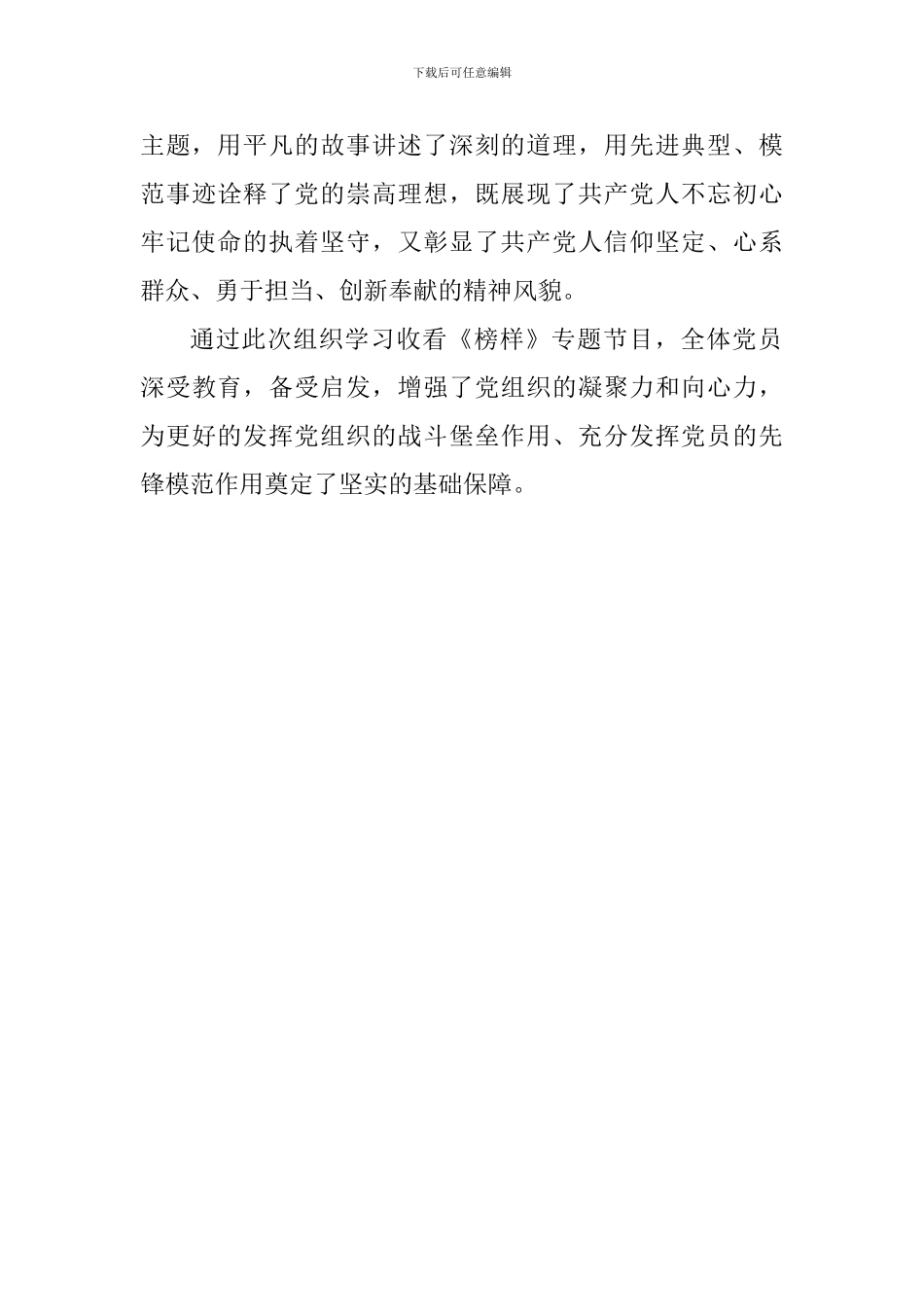 市招考中心学习宣传《榜样3》情况汇报_第3页