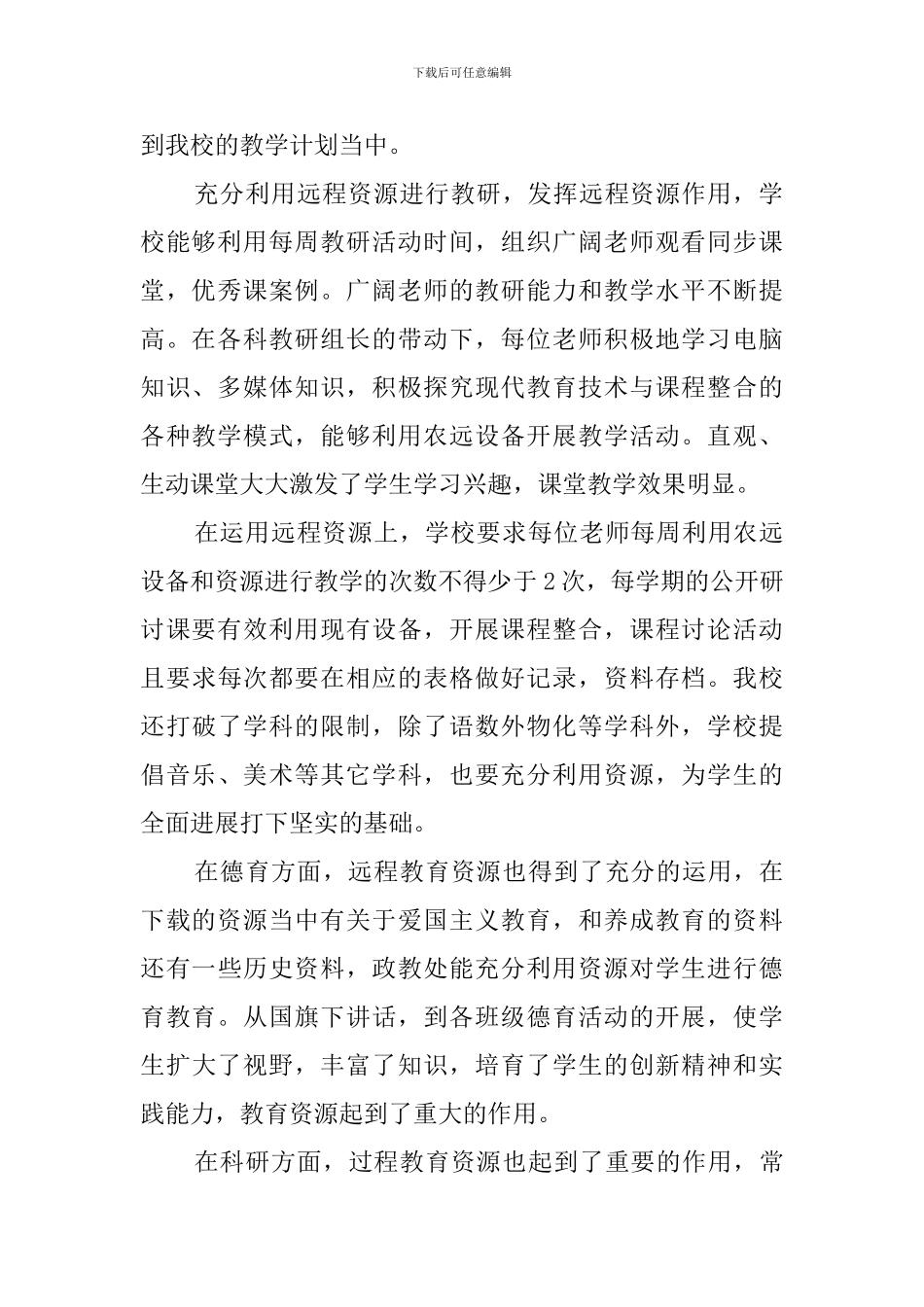 东湖教学点现代远程教育自查报告_第2页