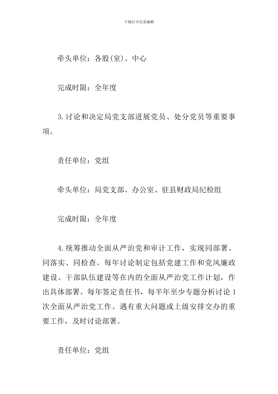 20xx年度全面从严治党主体责任清单_第2页
