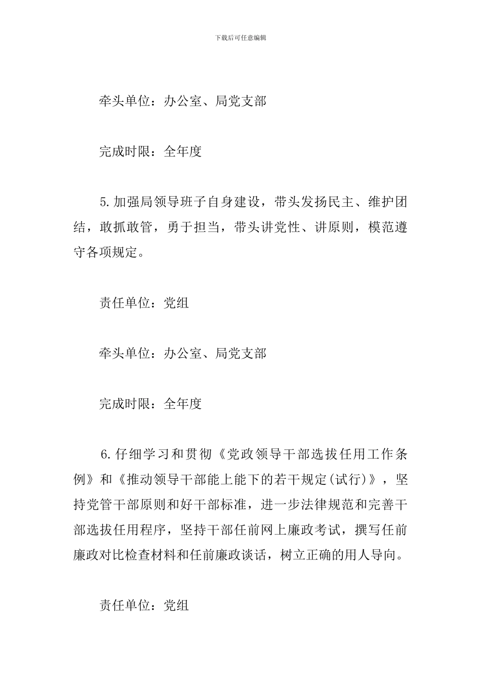 20xx年度全面从严治党主体责任清单_第3页
