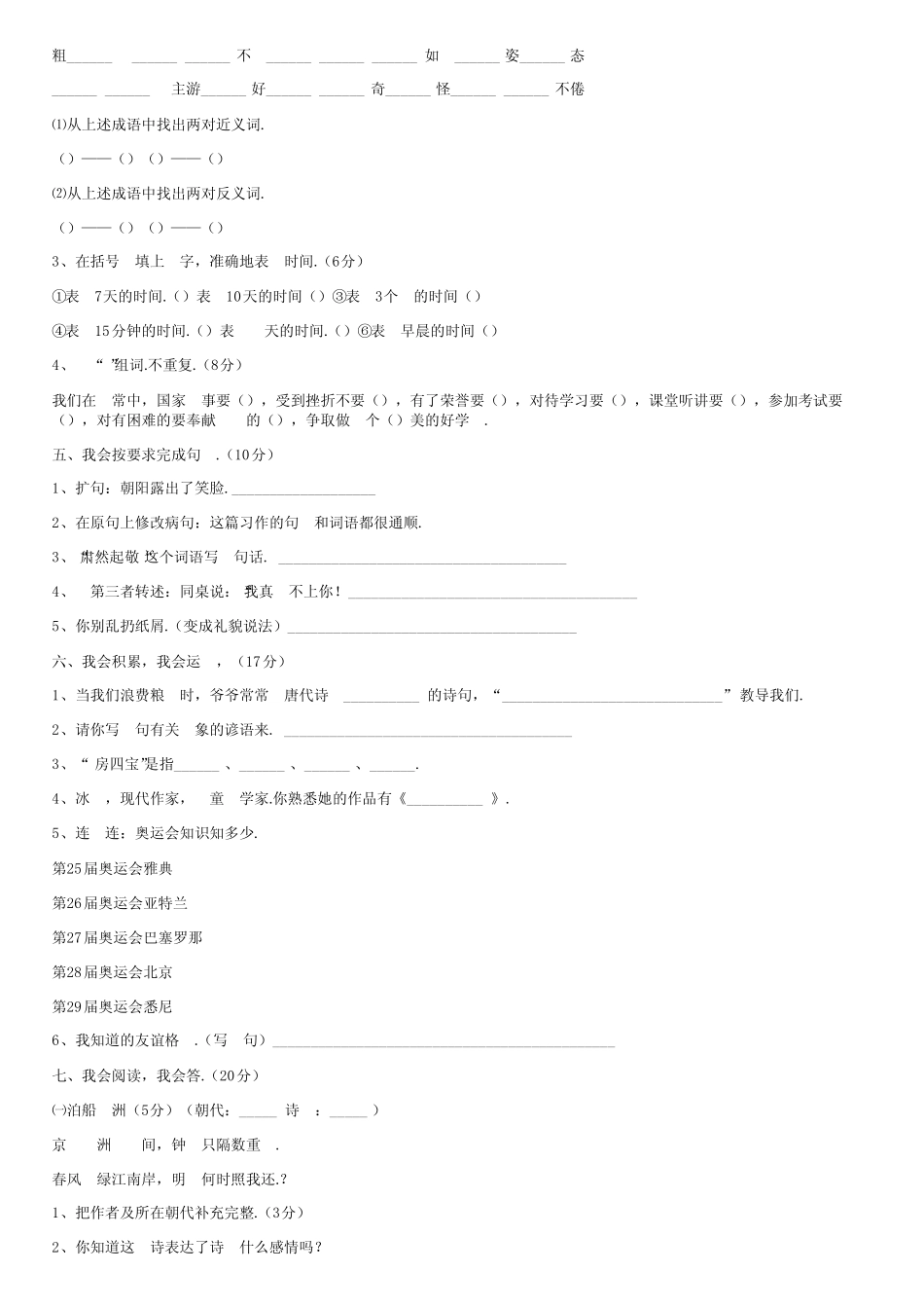 小学四年级趣味语文知识竞赛试题(带答案) _第2页