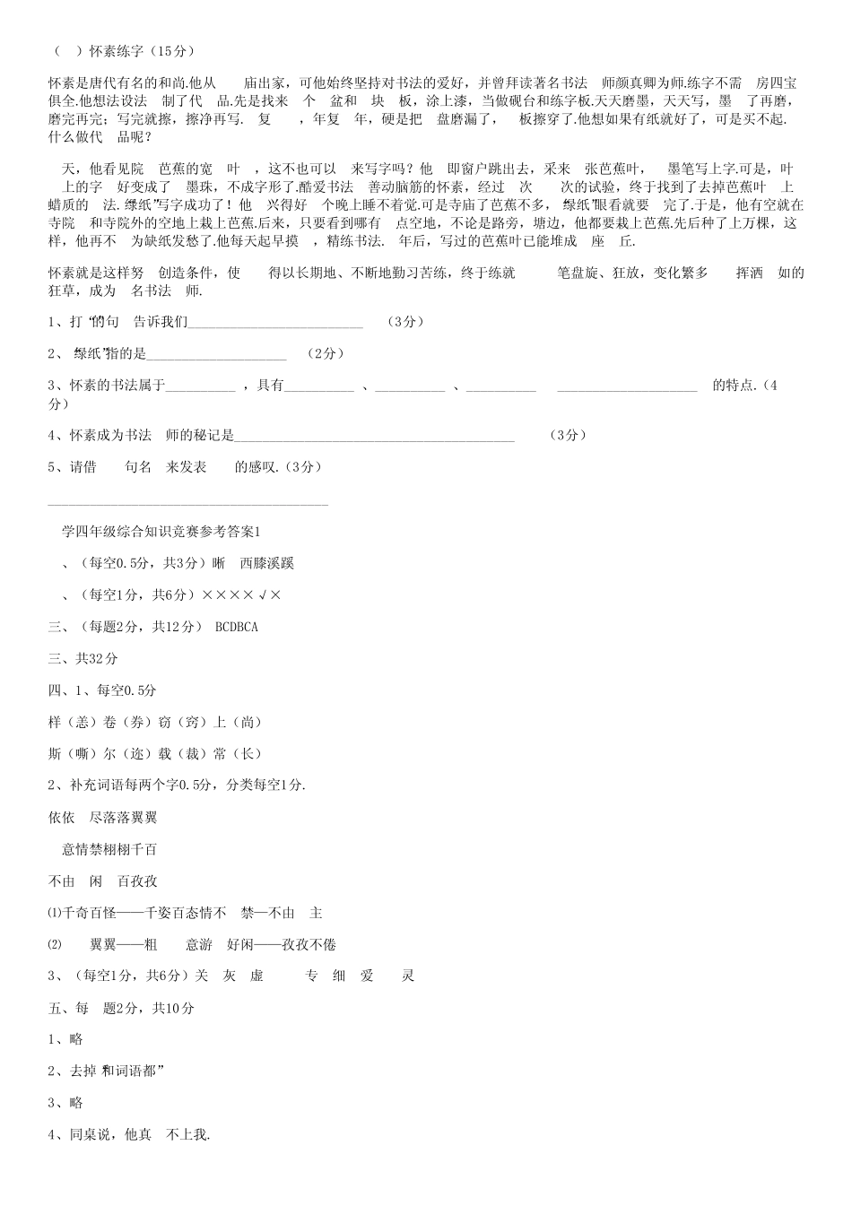 小学四年级趣味语文知识竞赛试题(带答案) _第3页